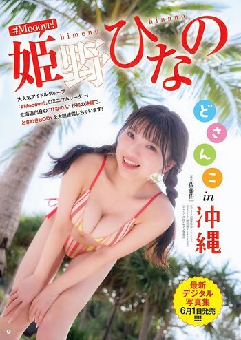 🔥 Himeno hinano page leaked private photo uncensored full