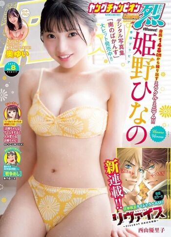 🔥 Himeno hinano page leaked private photo uncensored full