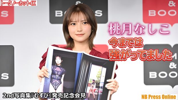 🔥 Nashiko momotsuki leaked private photo uncensored full